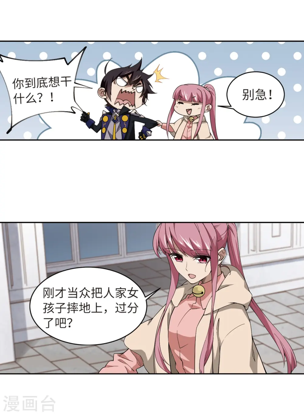 最火的网游排行榜前十名漫画,第227话 搅局22图