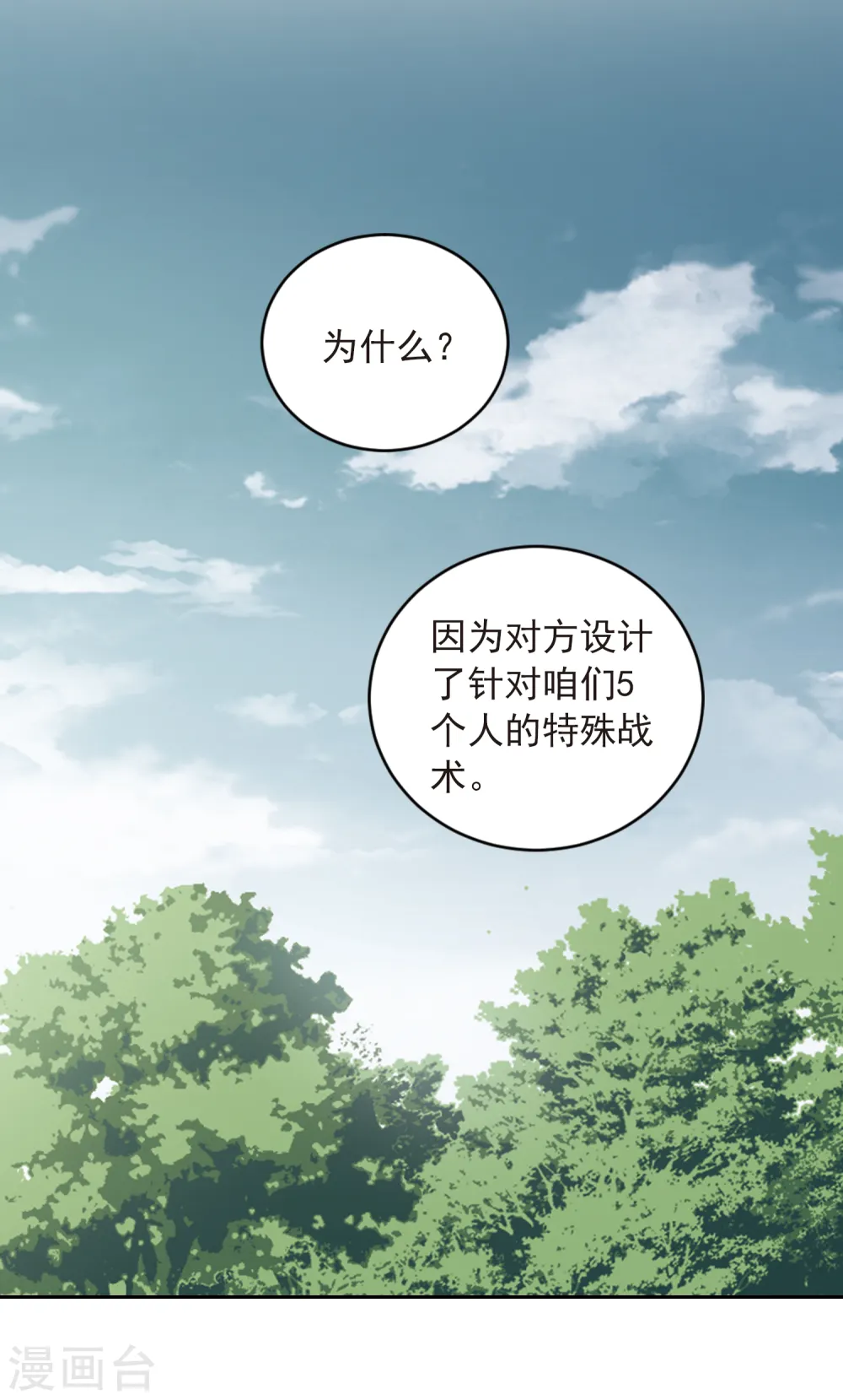 网游之近战法师全文阅读免费漫画,第344话 有钱人21图