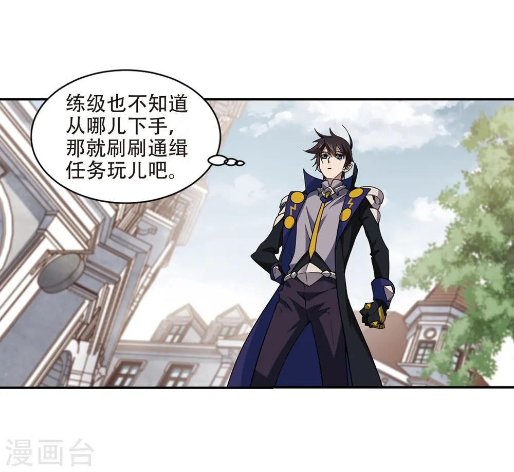 网游之美女如云漫画,第241话 平行世界正式公测12图