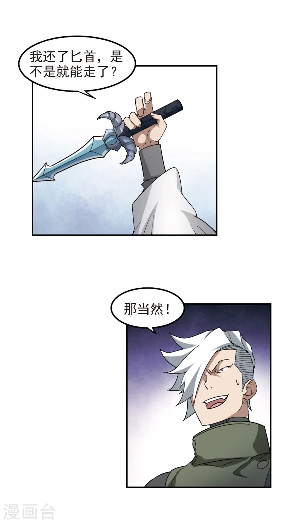 最火的网游排行榜前十名漫画,第73话 千里驾到32图