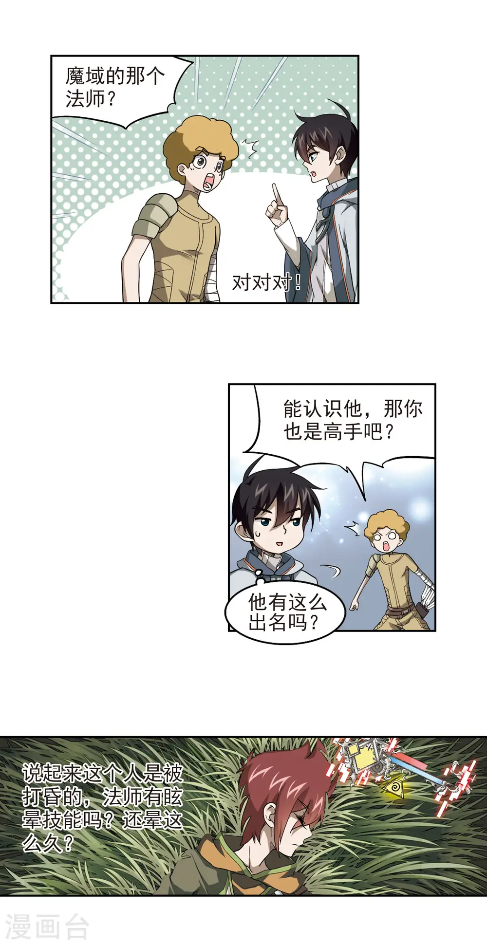 网游之美女如云漫画,第41话 队友还是对手11图