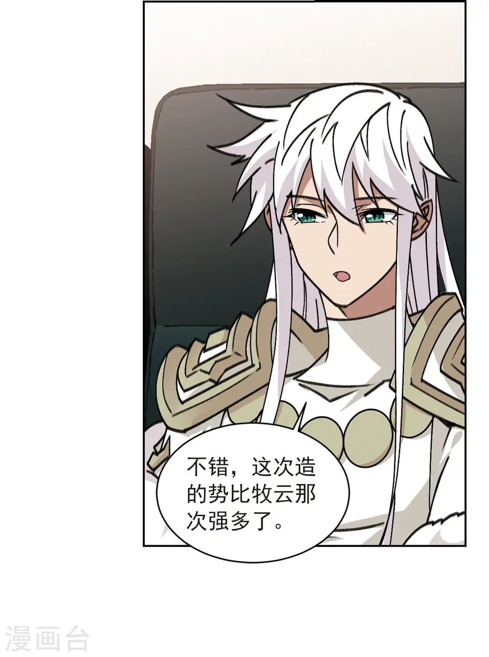 最火的网游排行榜前十名漫画,第350话 惹眼的法师21图
