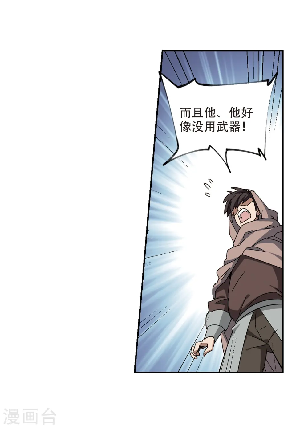 最火的网游排行榜前十名漫画,第284话 拔刀术22图