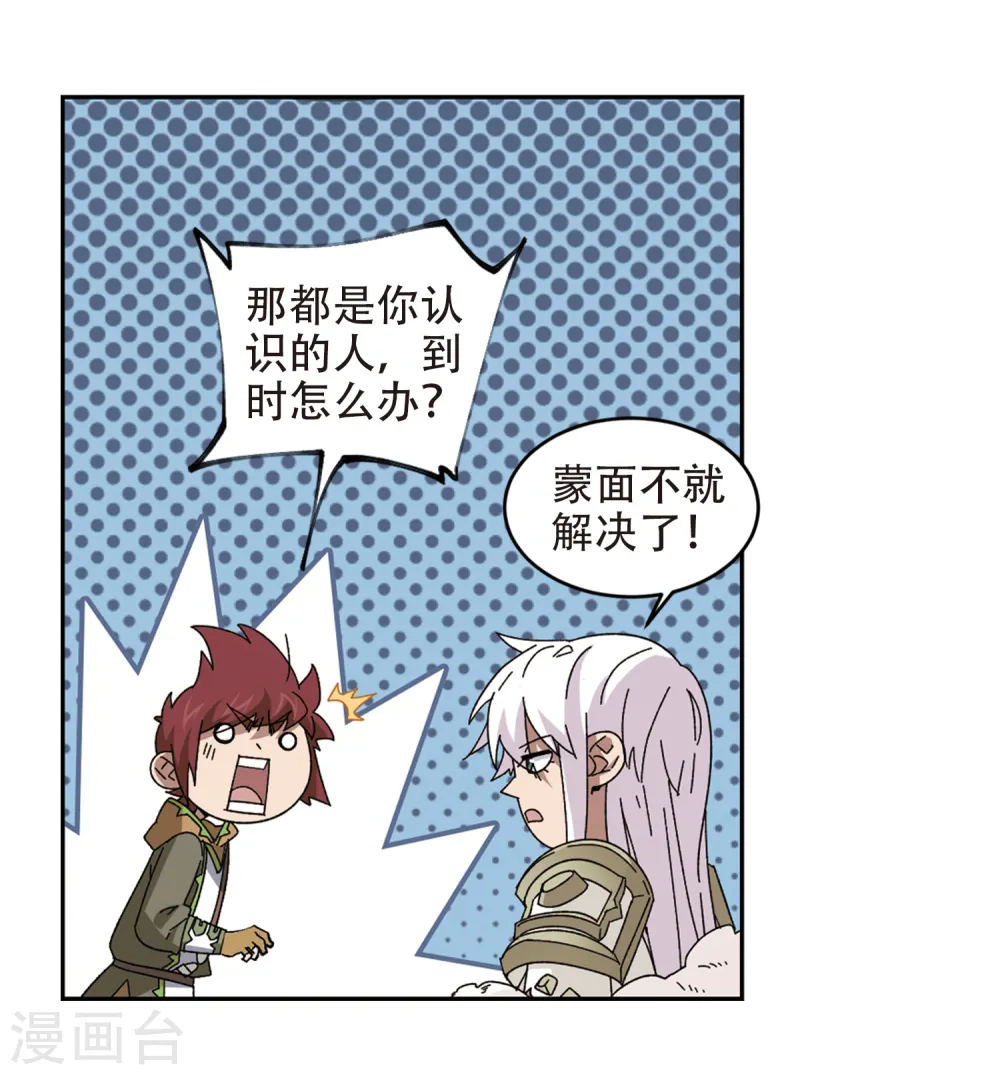 最火的网游排行榜前十名漫画,第298话 那个女人11图