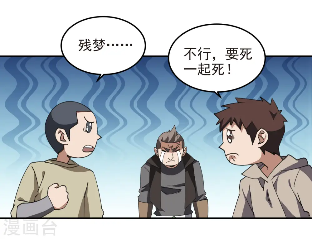 网游之近战法师全文阅读免费漫画,第462话 痛打落水狗1图