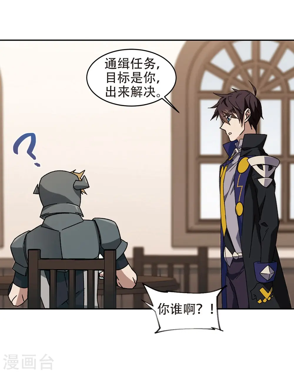 最火的网游排行榜前十名漫画,第261话 通缉任务双人组合32图