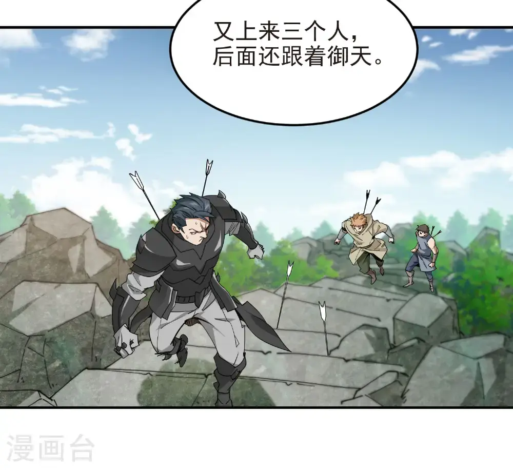最火的网游排行榜前十名漫画,第484话 卑鄙的手段1图