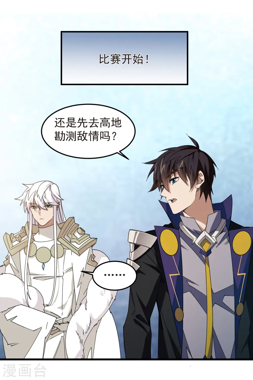 网游之近战法师全文阅读免费漫画,第431话 登高1图