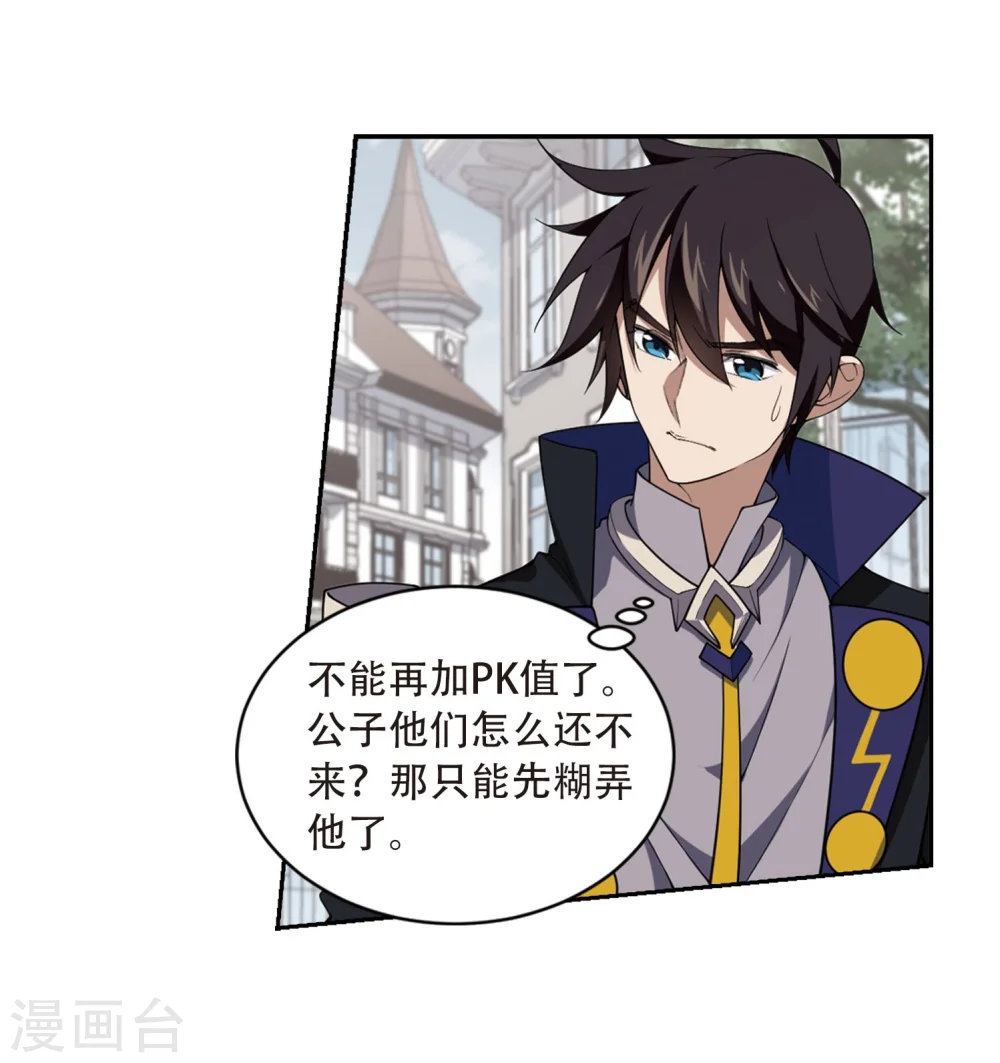 最火的网游排行榜前十名漫画,第214话 火爆的烈烈12图