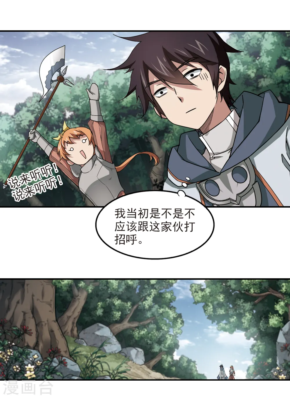 网游之近战法师笔趣阁无弹窗漫画,第96话 新的旅程22图