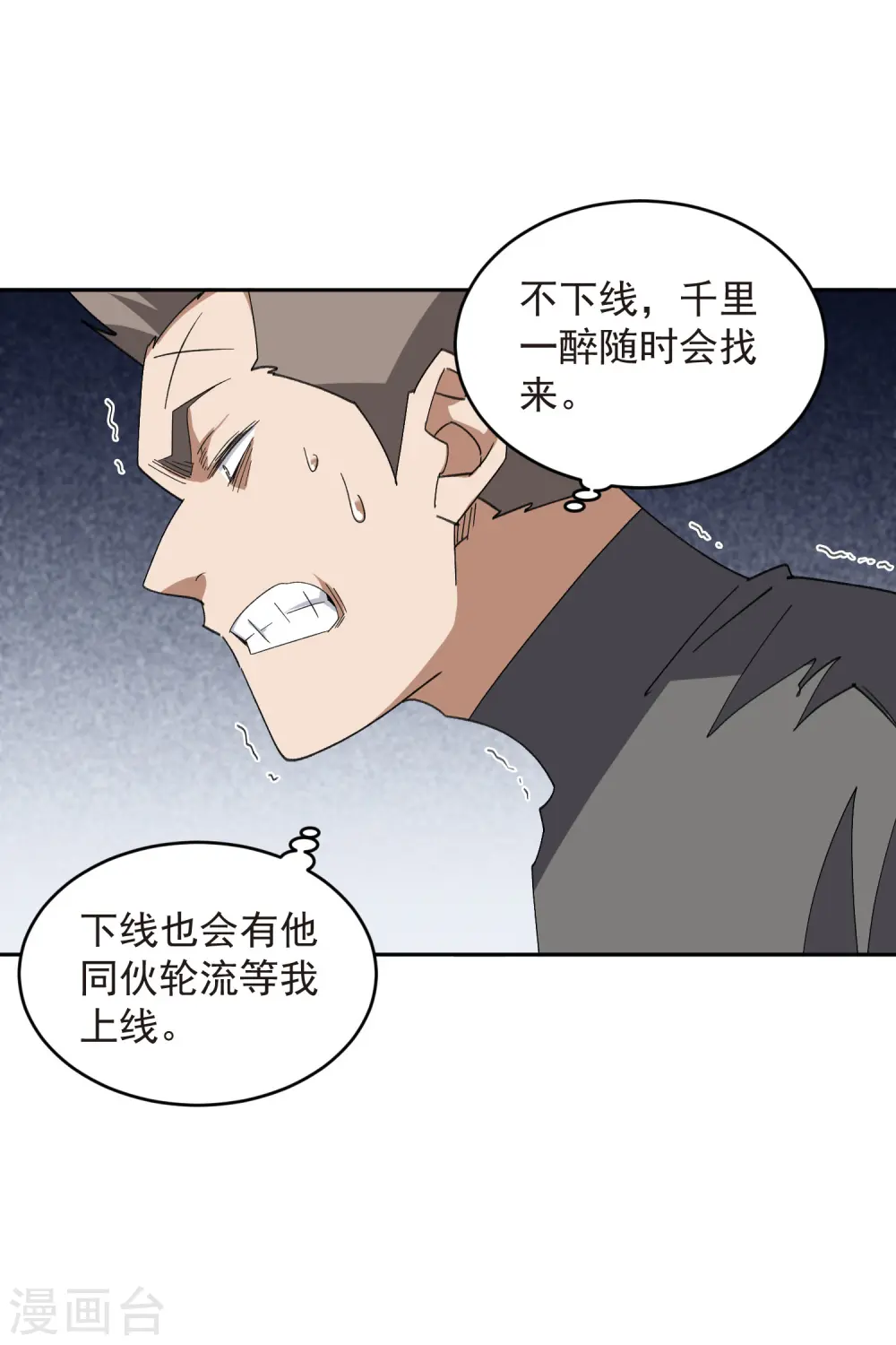 最火的网游排行榜前十名漫画,第457话 教训帕吉·基思1图
