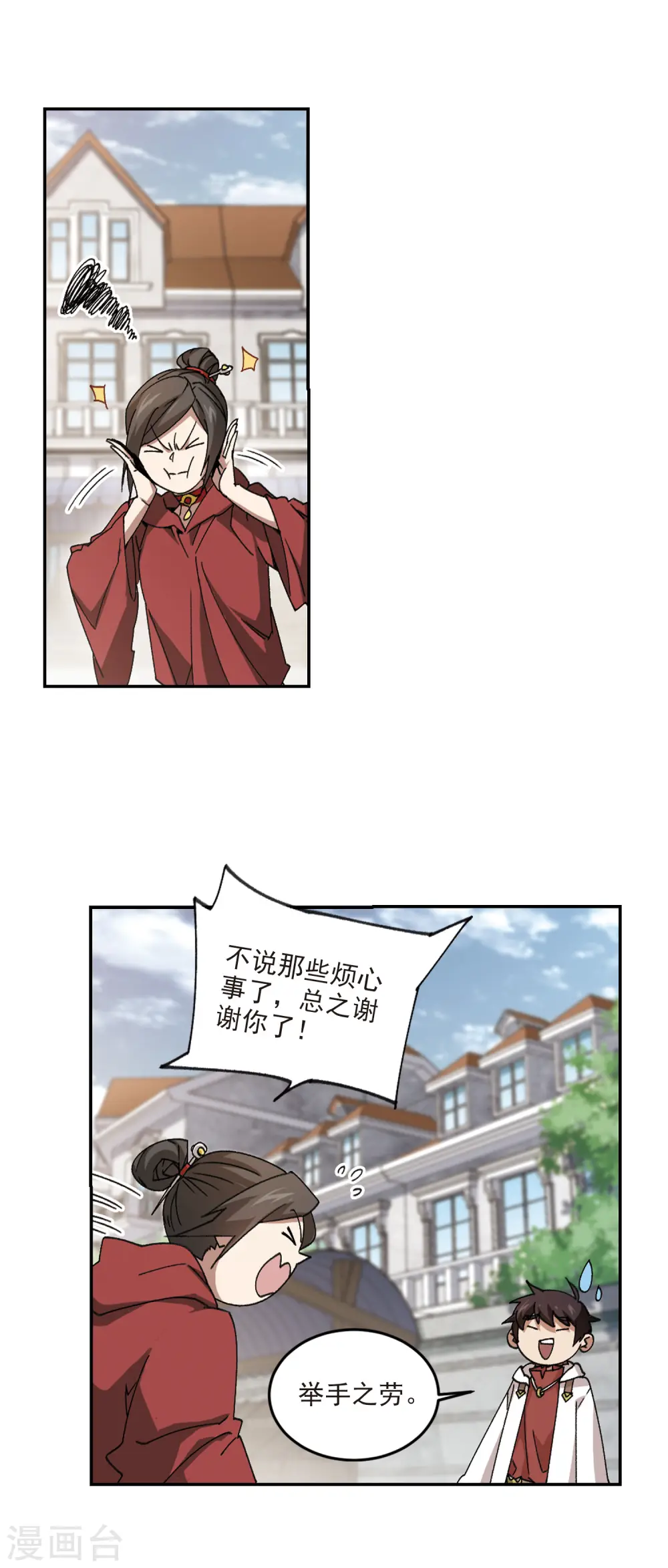 网游之近战法师小说免费阅读漫画,第370话 电系法师11图