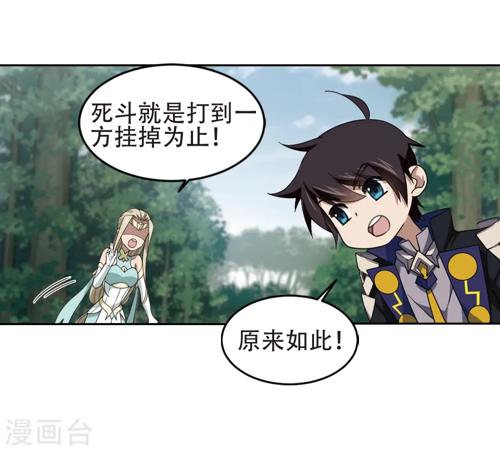 最火的网游排行榜前十名漫画,第247话 替姑娘们出头11图
