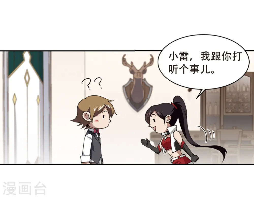 最火的网游排行榜前十名漫画,第232话 坦白12图