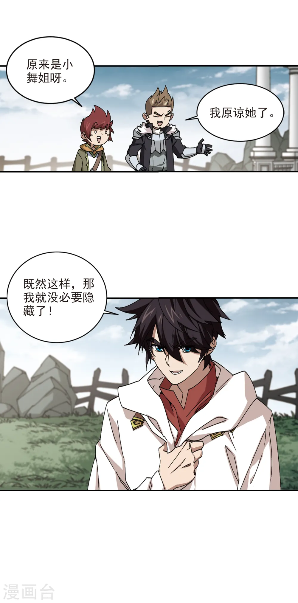 网游之美女如云漫画,第352话 身份暴露11图
