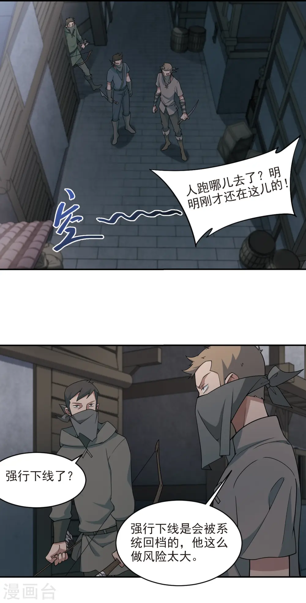 网游之美女如云漫画,第129话 风筝战术41图