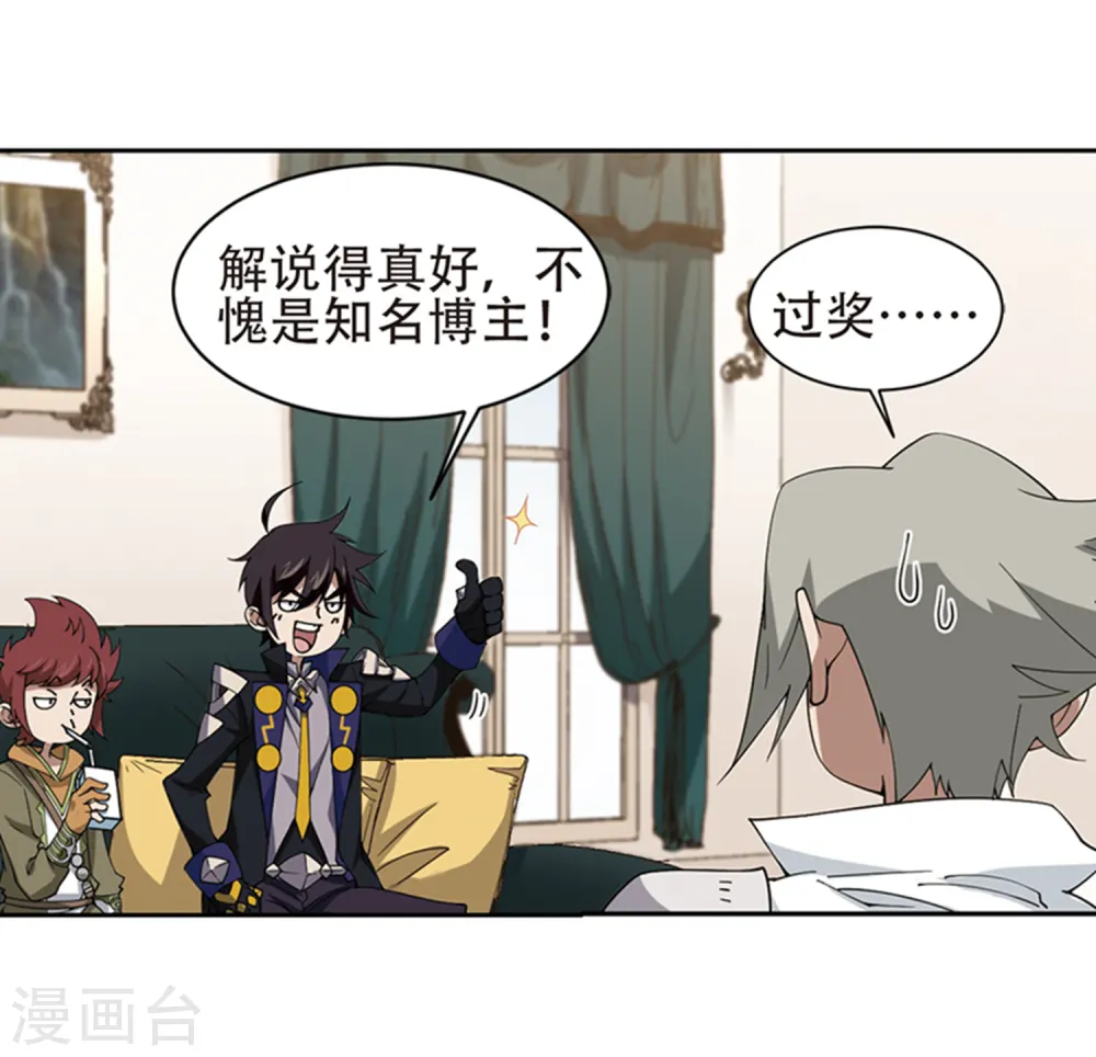 网游之美女如云漫画,第243话 平行世界正式公测32图