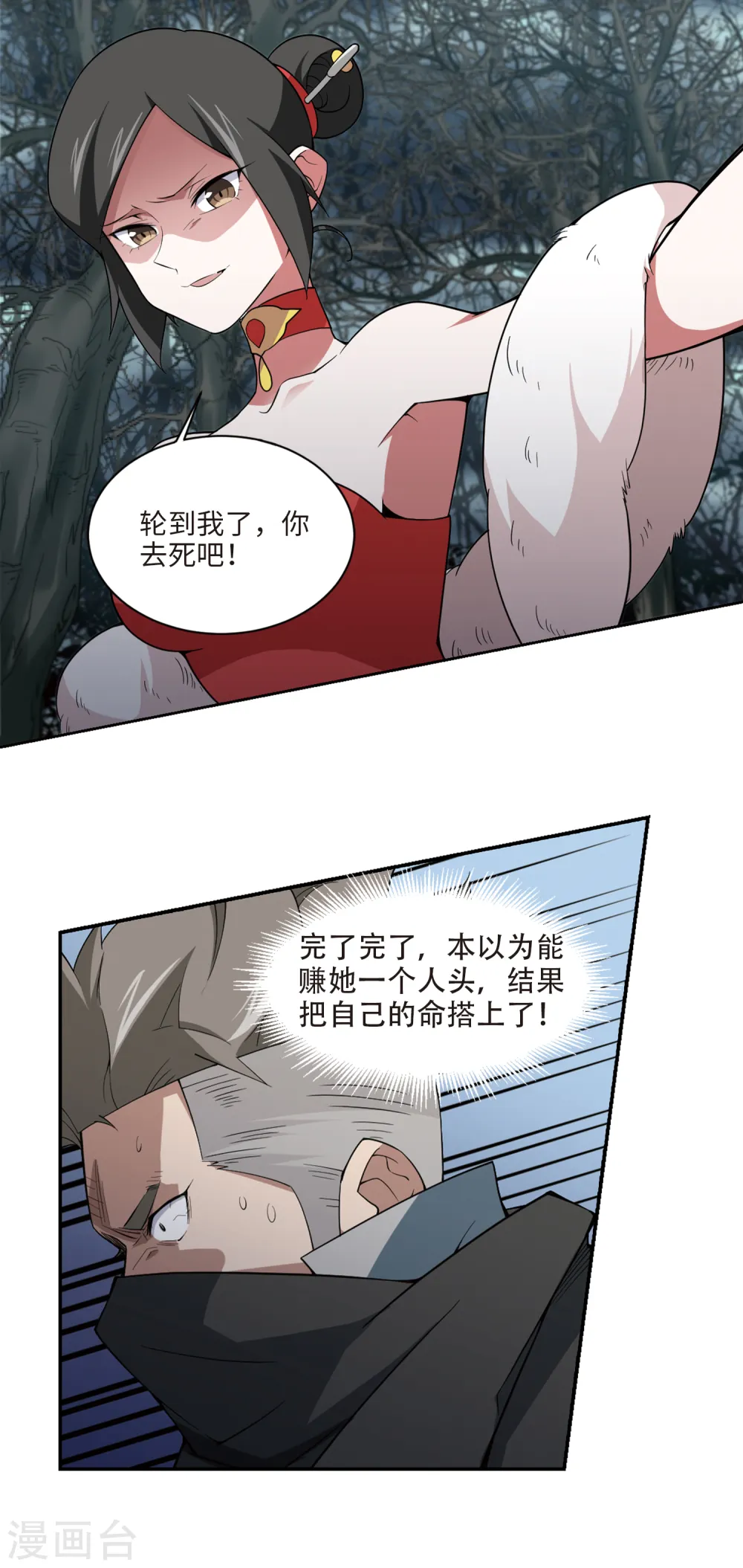 最火的网游排行榜前十名漫画,第165话 是敌是友32图