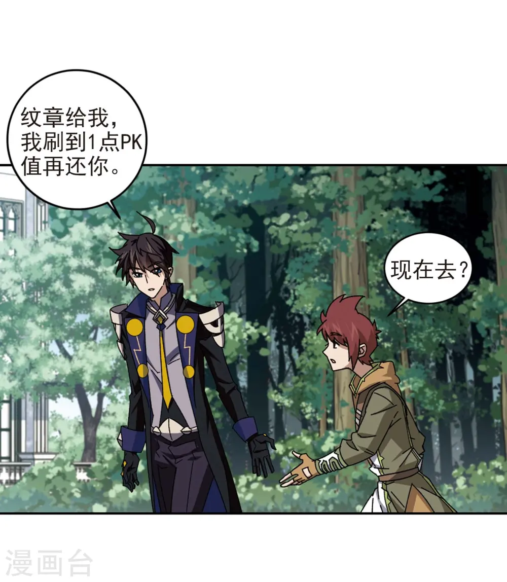 最火的网游排行榜前十名漫画,第277话 仇人12图
