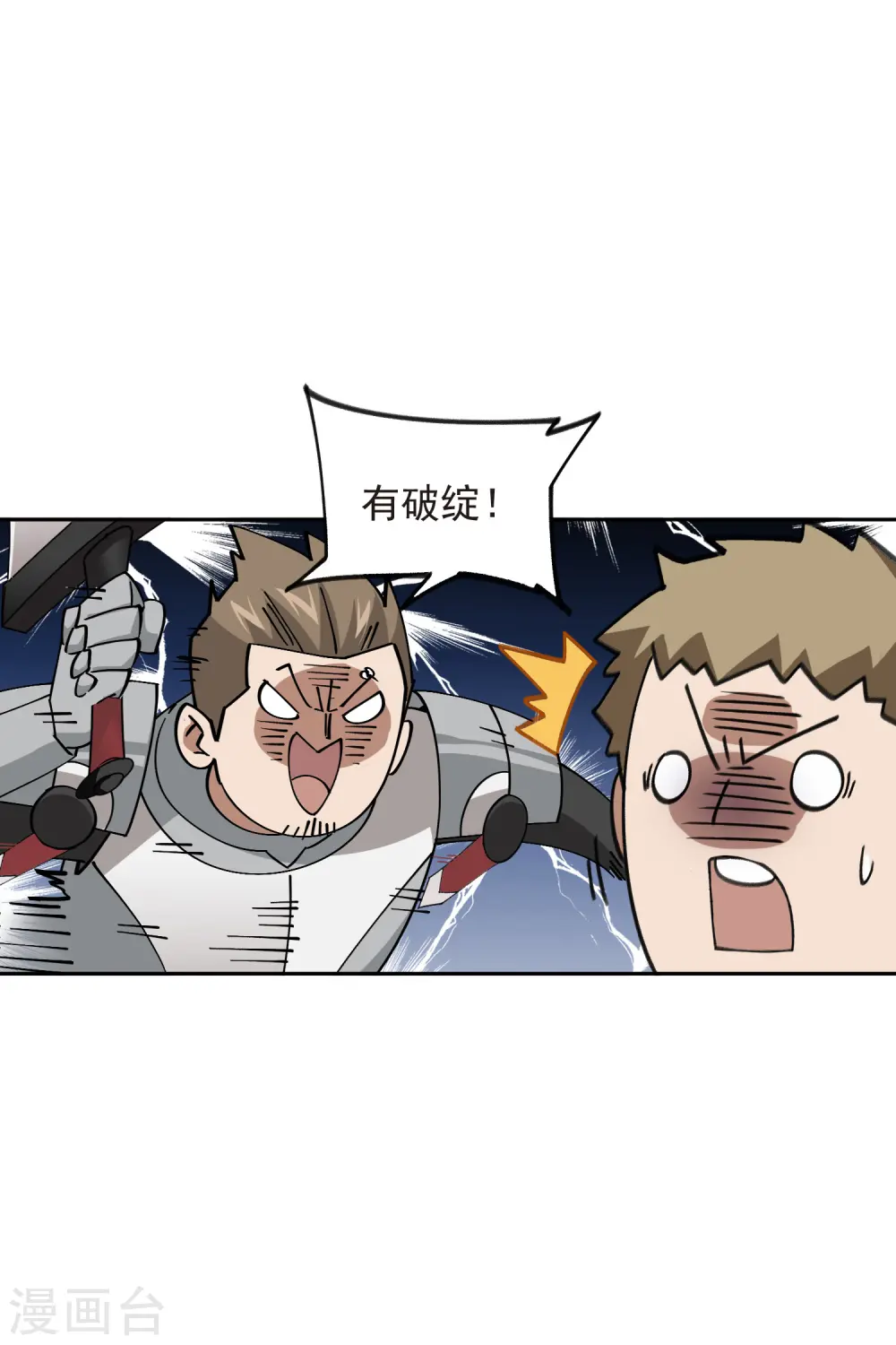 最火的网游排行榜前十名漫画,第434话 诱饵二号1图