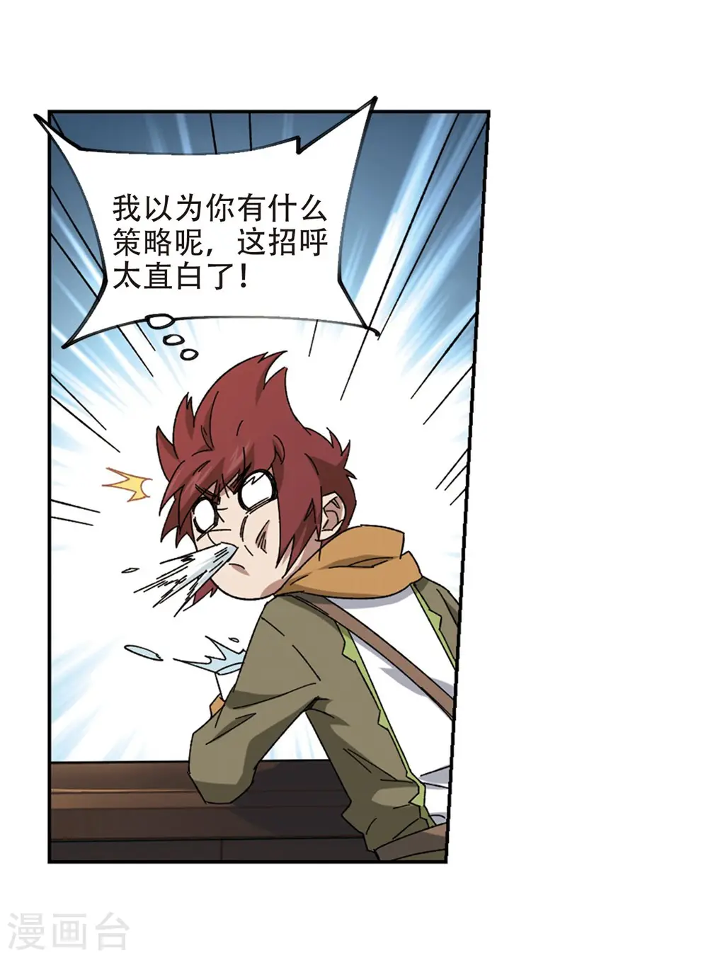 最火的网游排行榜前十名漫画,第261话 通缉任务双人组合31图