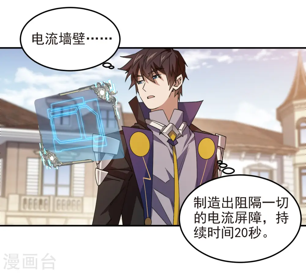 最火的网游排行榜前十名漫画,第468话 新技能·电流墙壁2图