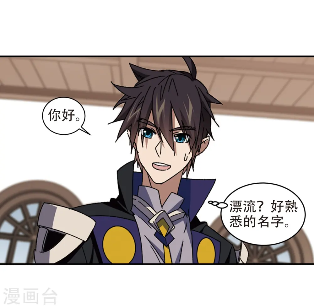 最火的网游排行榜前十名漫画,第264话 漂流31图