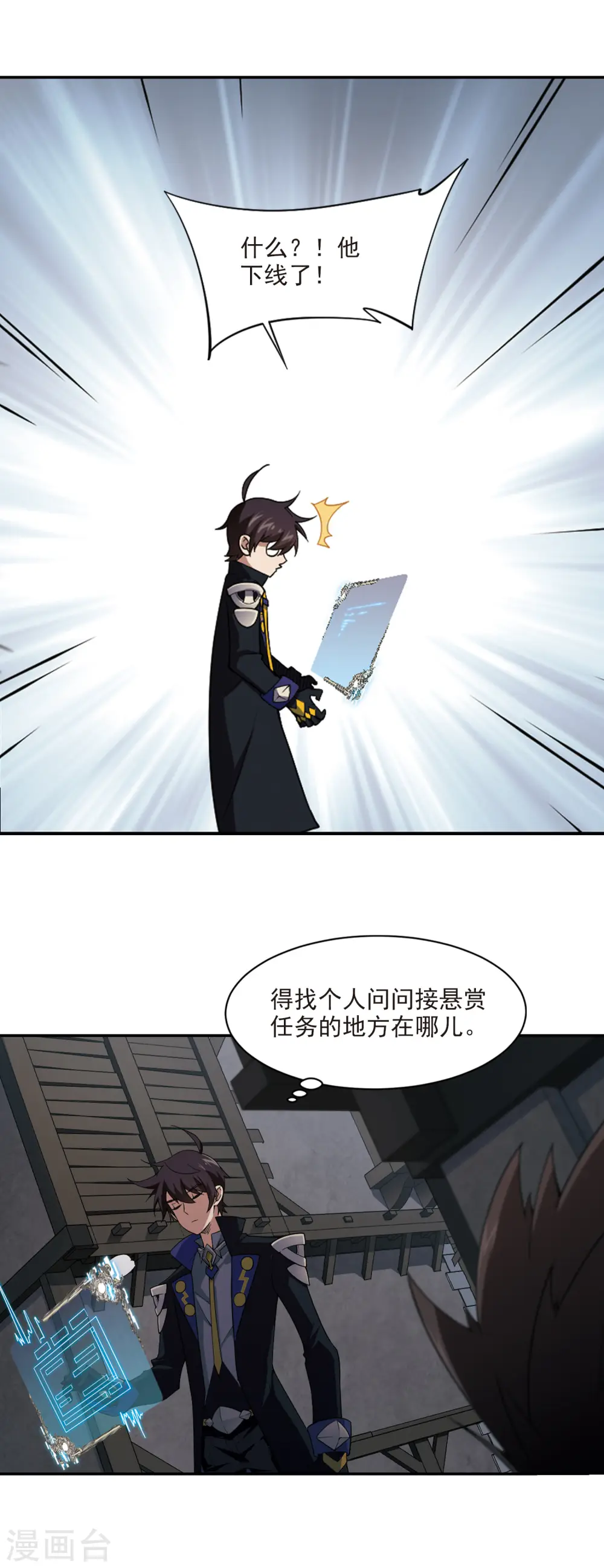 最火的网游排行榜前十名漫画,第131话 该死的PK值21图