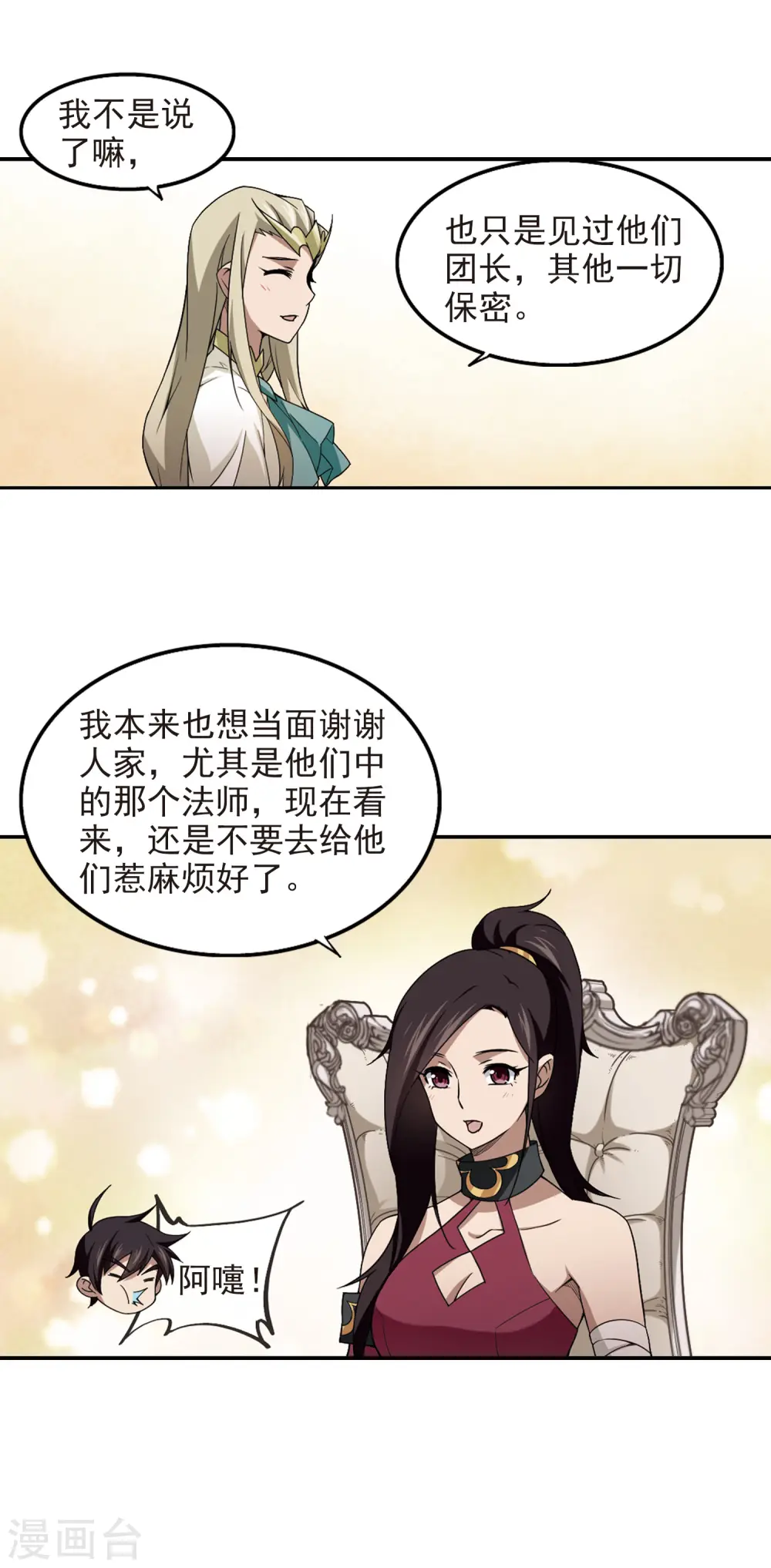 网游之美女如云漫画,第81话 不笑，out！21图