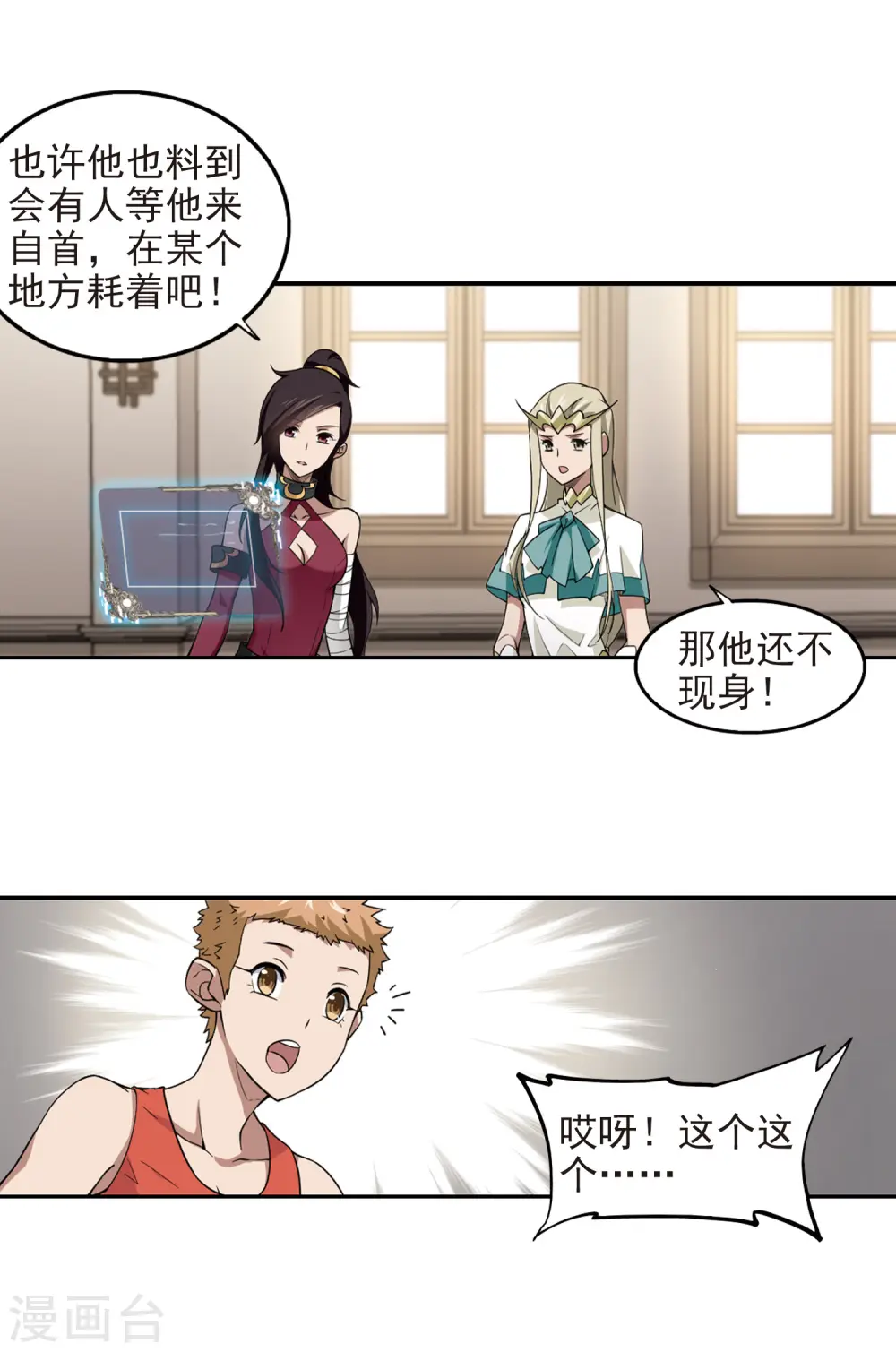 最火的网游排行榜前十名漫画,第88话 全服通缉犯31图