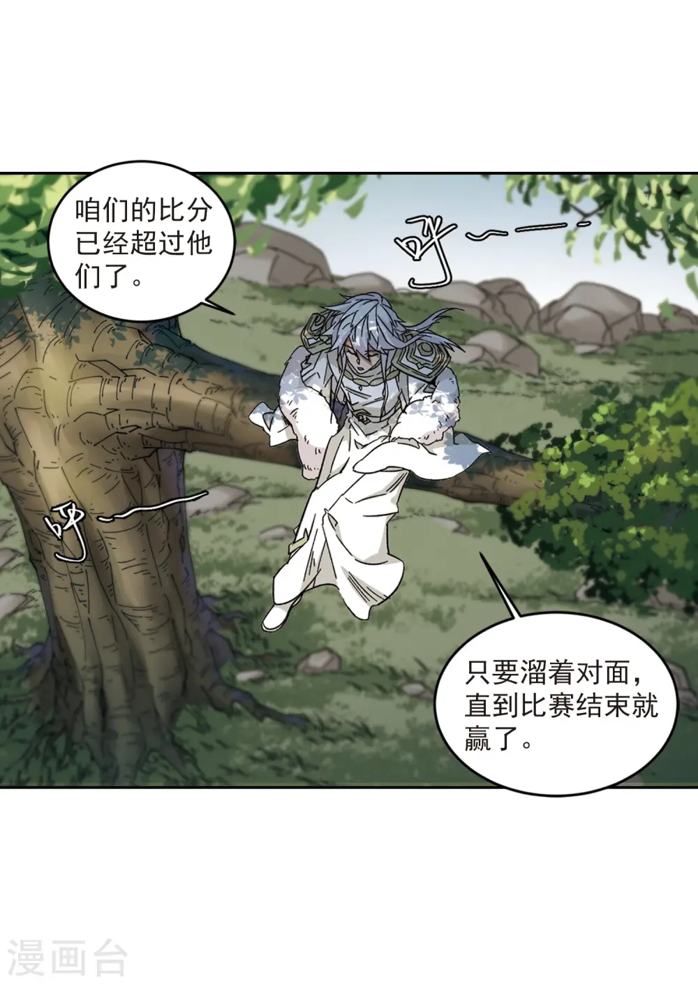 最火的网游排行榜前十名漫画,第320话 信任危机21图