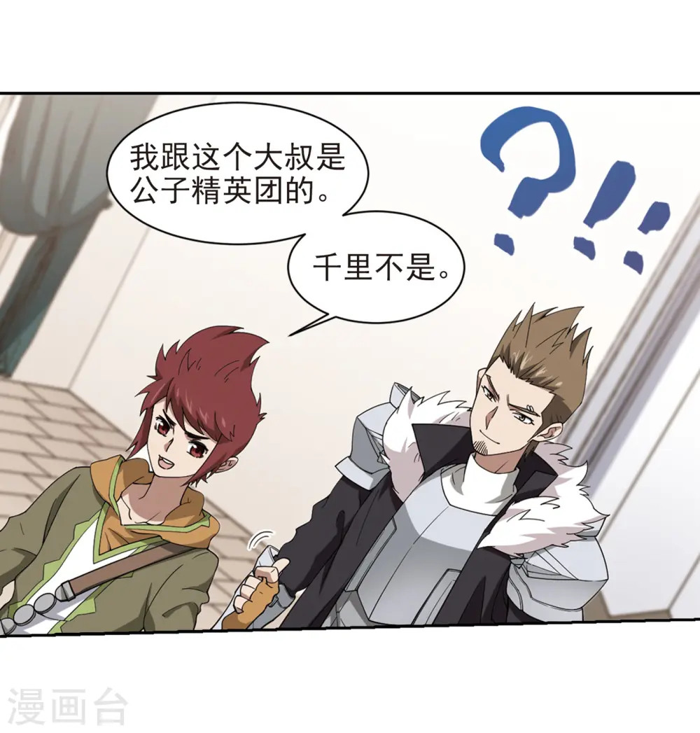 最火的网游排行榜前十名漫画,第239话 打入组织内部22图