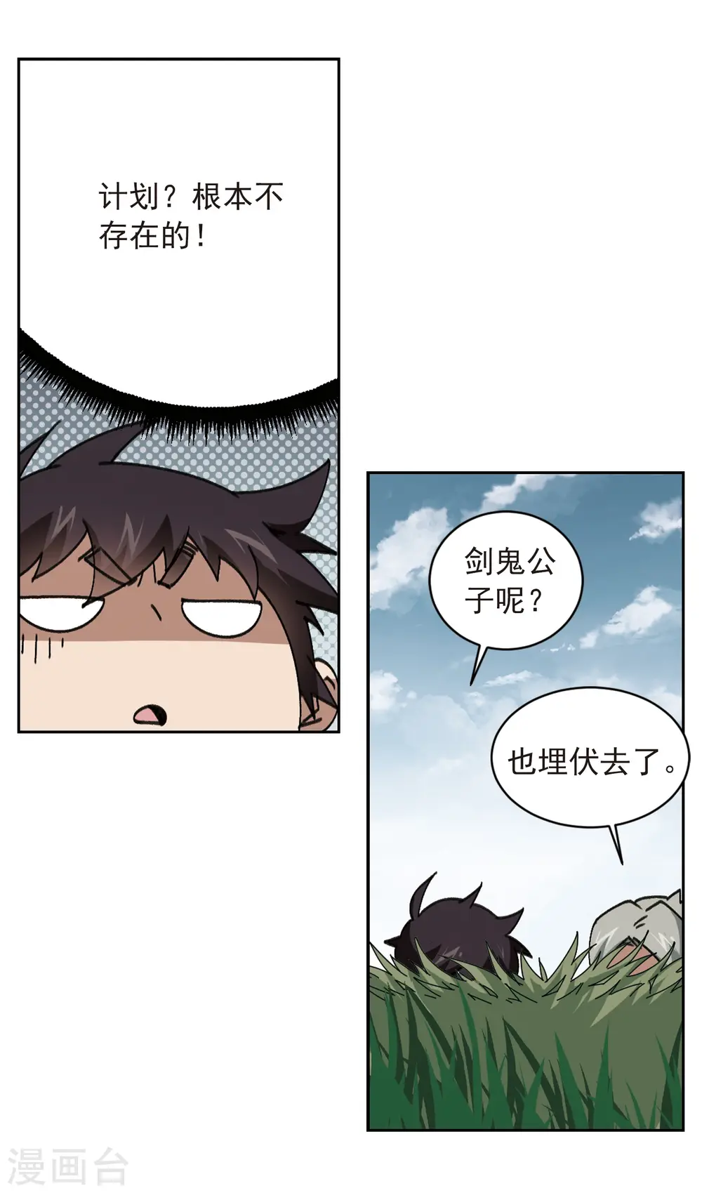 网游之近战法师是双男主吗漫画,第354话 身份暴露31图