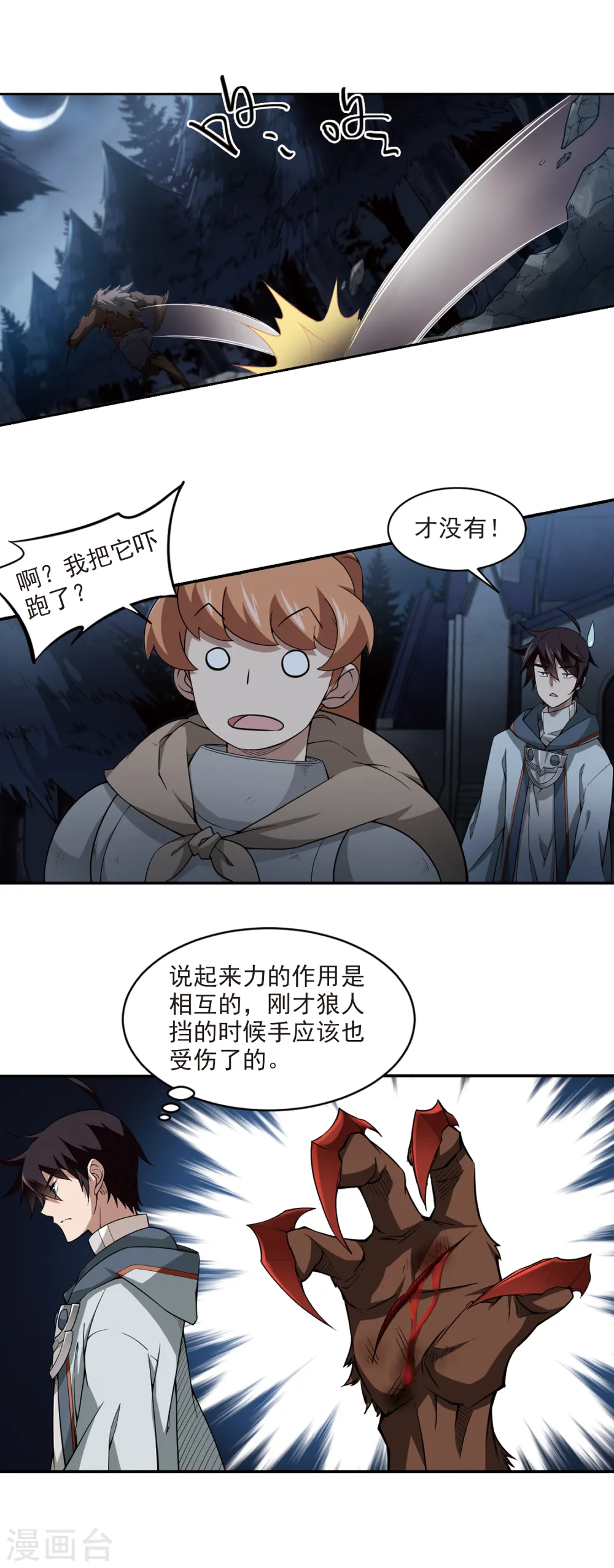 最火的网游排行榜前十名漫画,第108话 无限接近的真相32图