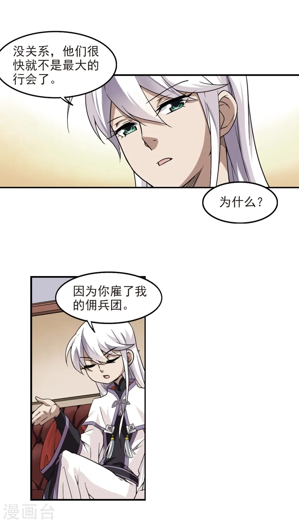 网游之美女如云漫画,第47话 猫的好奇心11图