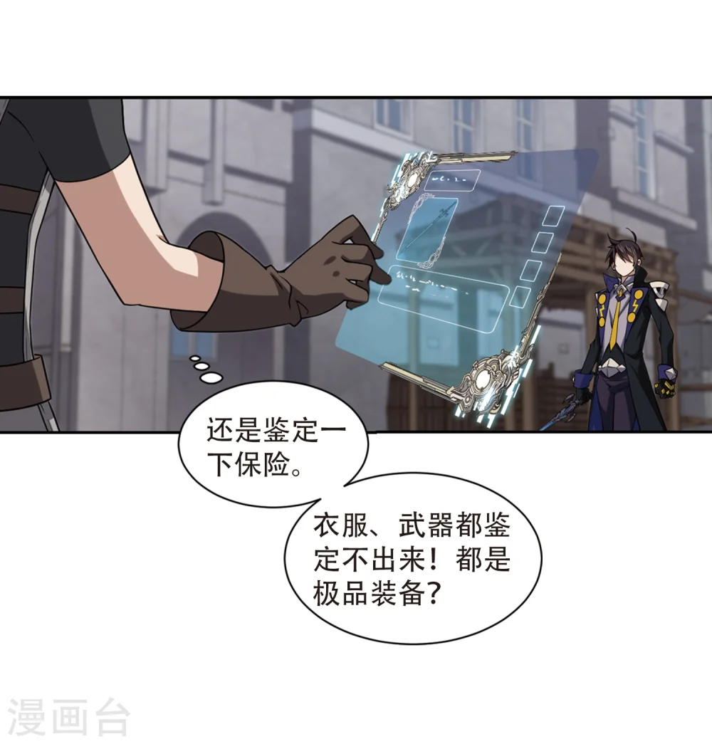 最火的网游排行榜前十名漫画,第205话 替人出头12图
