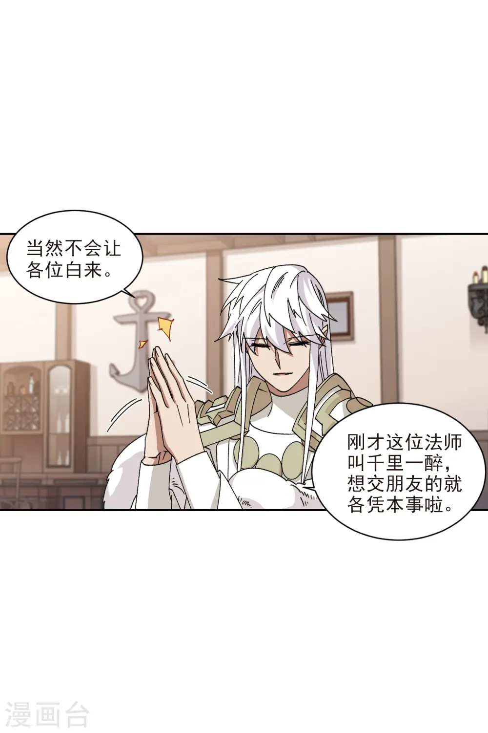 网游之美女如云漫画,第411话 恶人有恶报31图