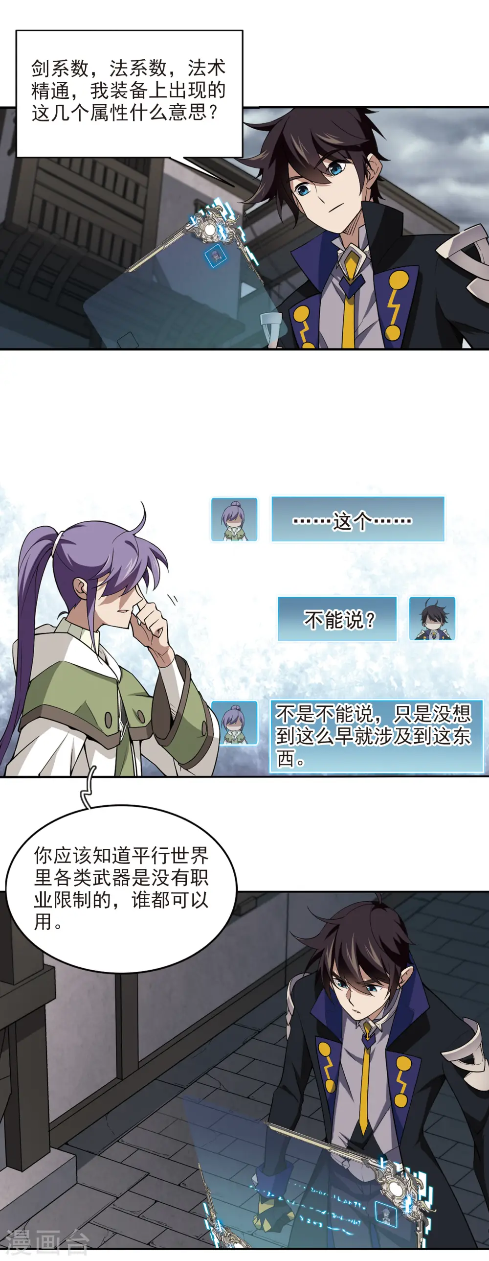 最火的网游排行榜前十名漫画,第130话 该死的PK值11图