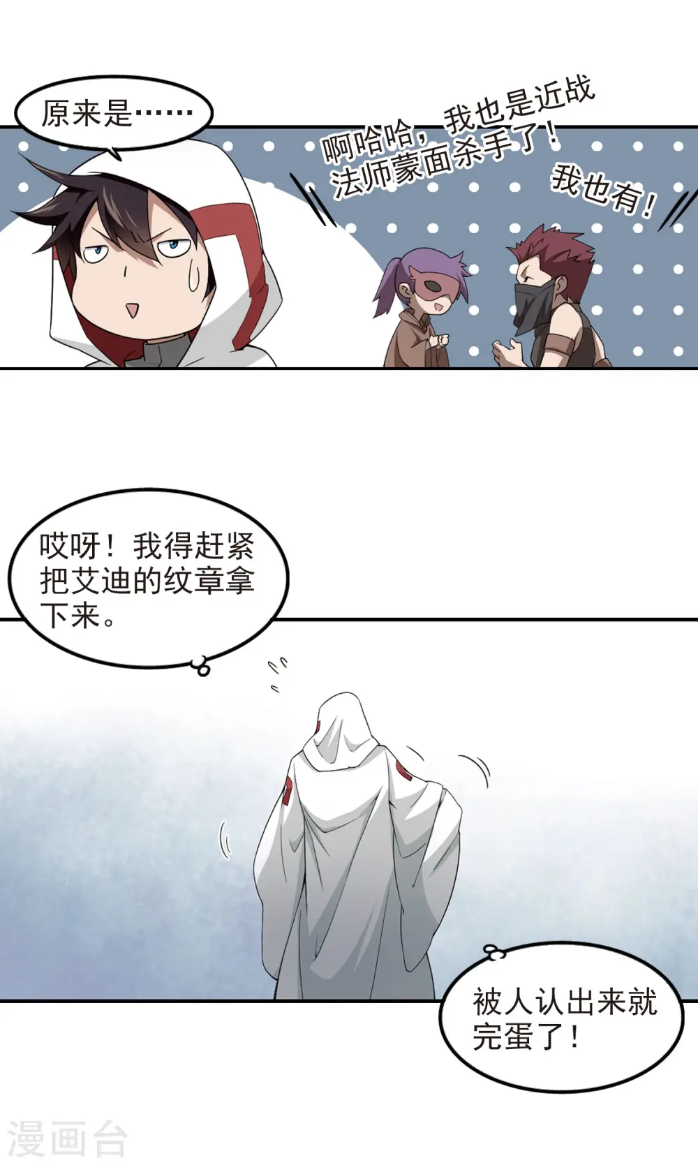 网游之美女如云漫画,第86话 全服通缉犯12图