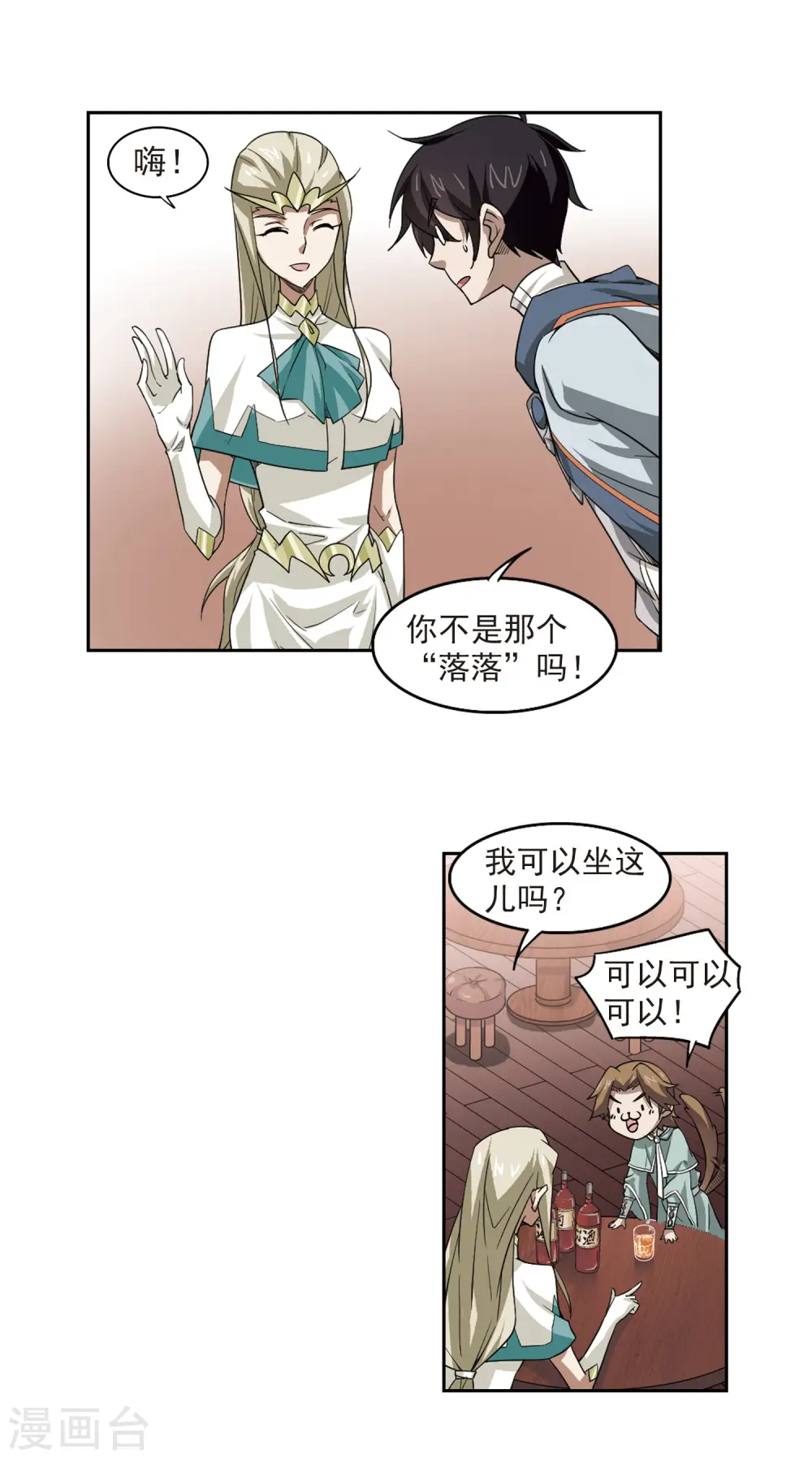 网游之近战法师蝴蝶蓝著漫画,第31话 令人羡慕的行会22图