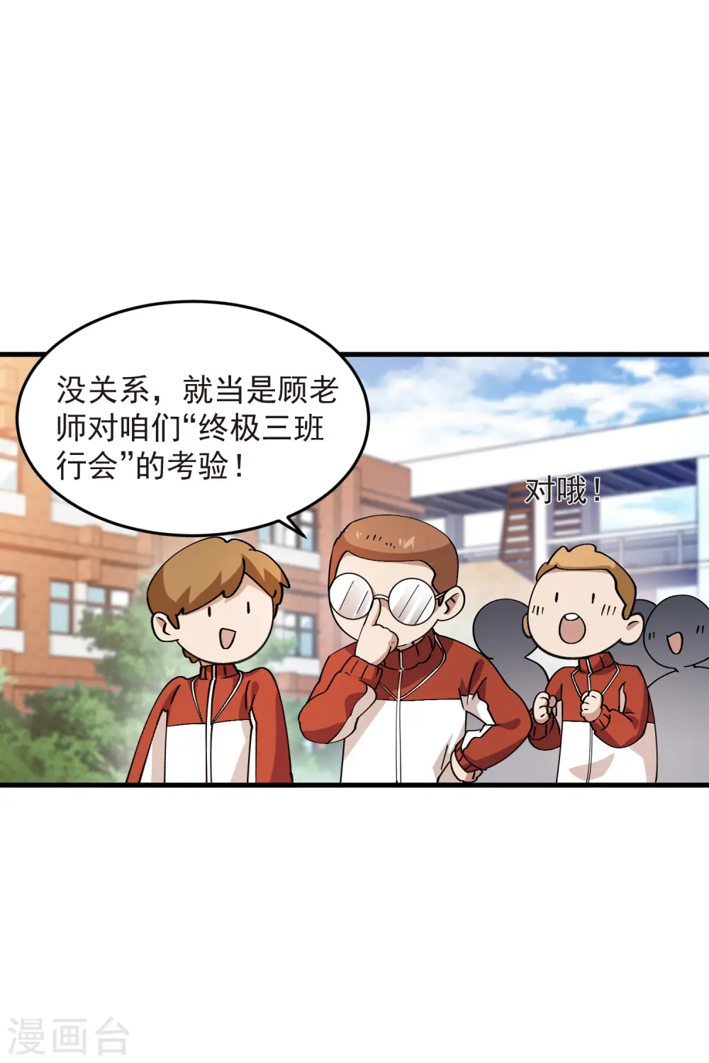 最火的网游排行榜前十名漫画,第437话 学生的请求2图