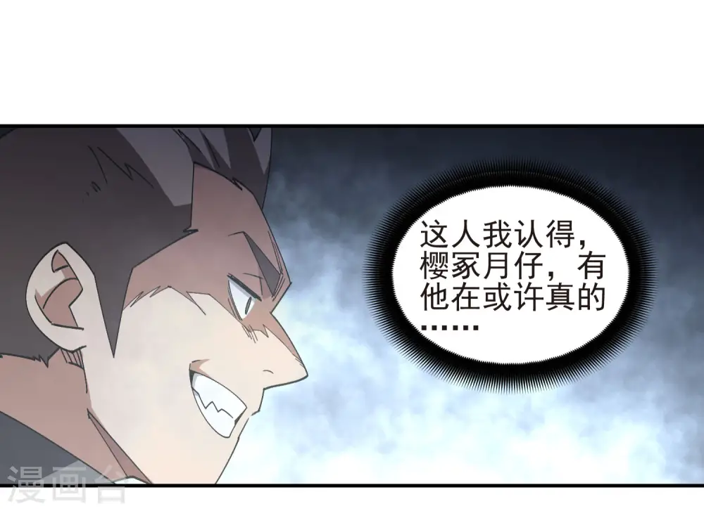 网游之近战法师漫画解说漫画,第459话 敌人的敌人1图