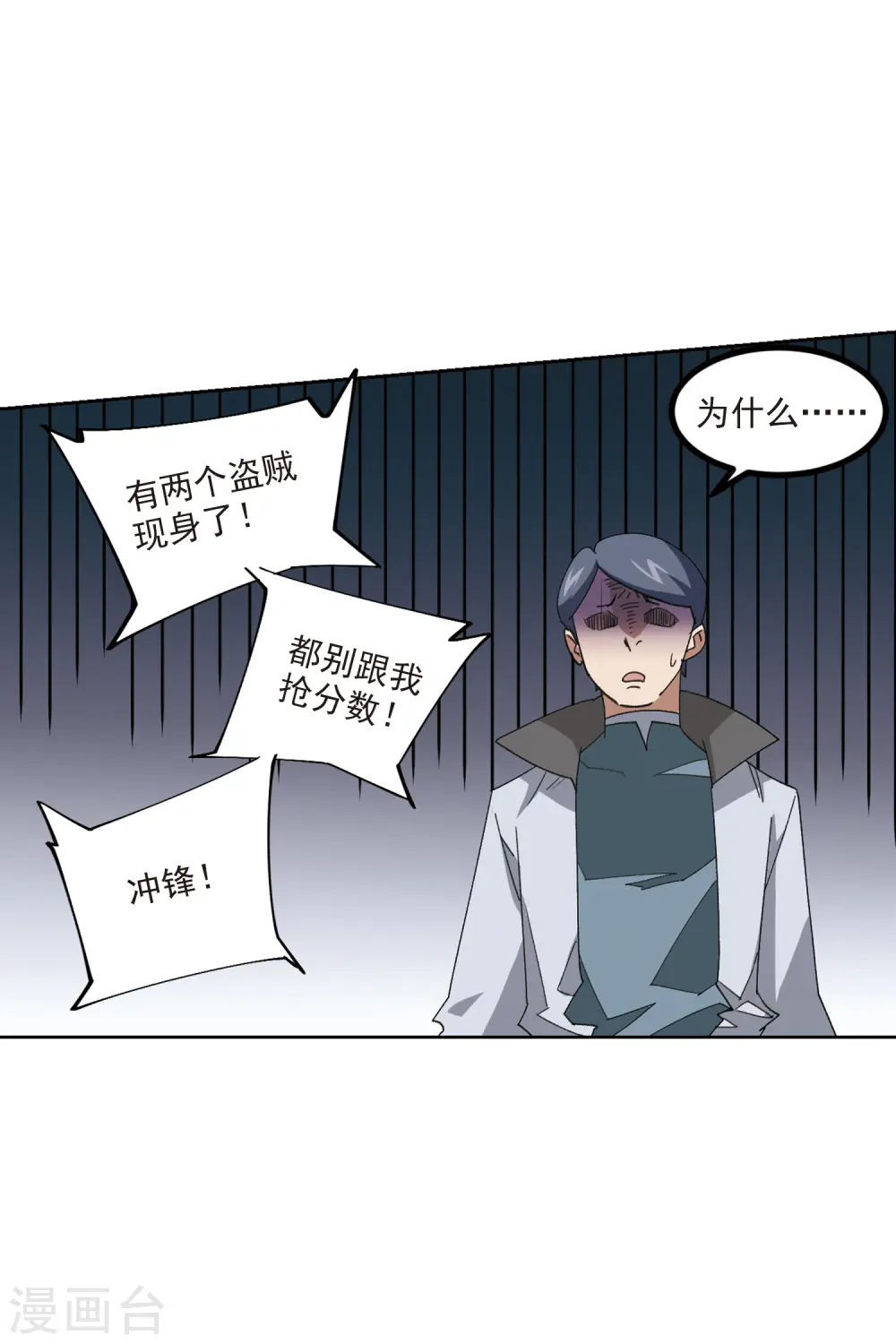 最火的网游排行榜前十名漫画,第421话 不团结的精英团11图