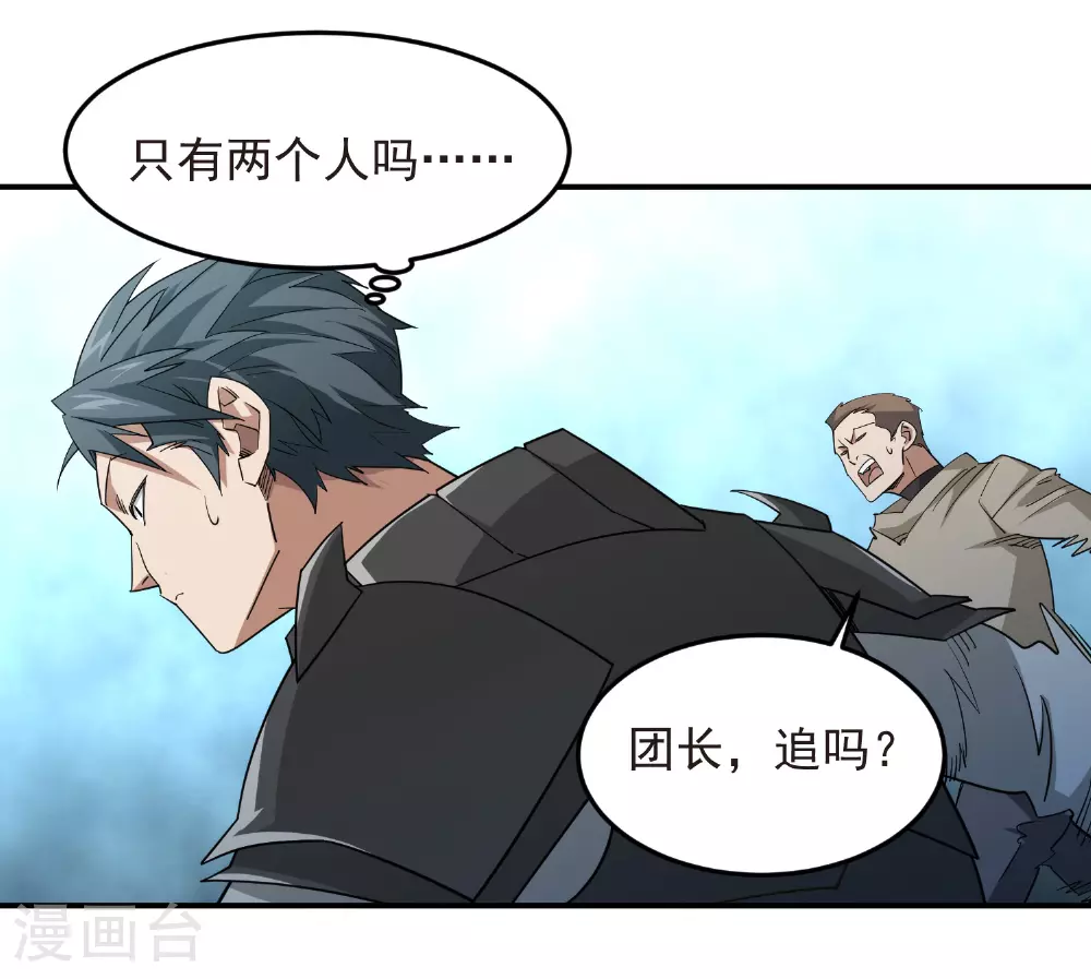 网游之近战法师笔趣阁无弹窗漫画,第478话 极限挑战1图