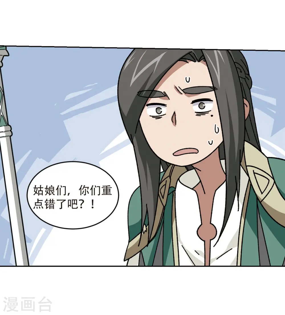 最火的网游排行榜前十名漫画,第271话 落衣红莲11图