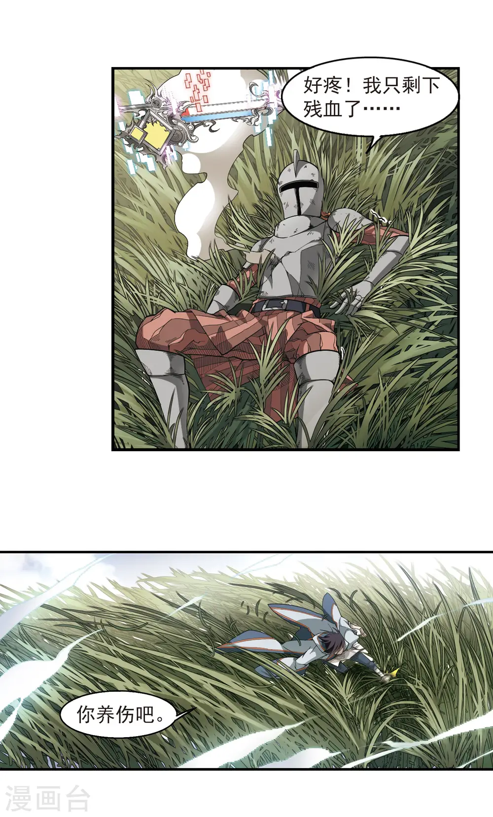 网游之美女如云漫画,第40话 反偷袭1图