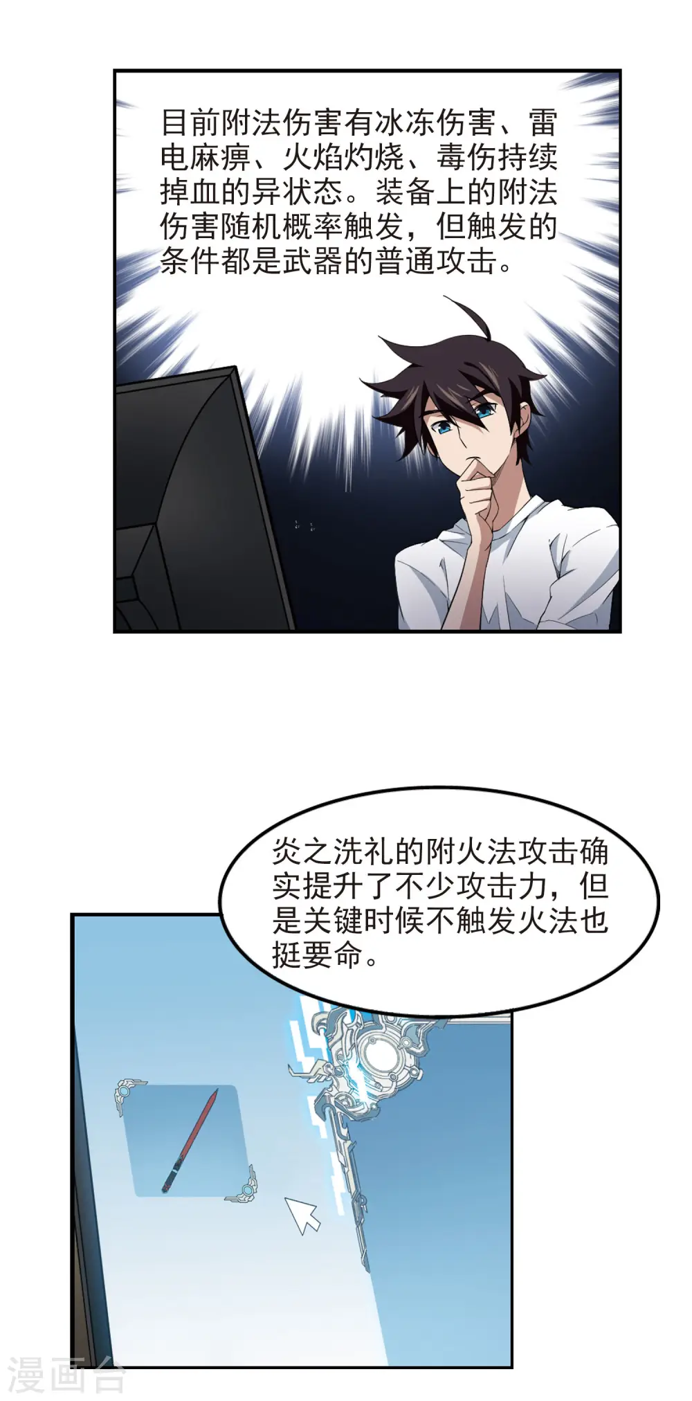 网游之近战法师全文阅读免费漫画,第85话 分赃不均32图