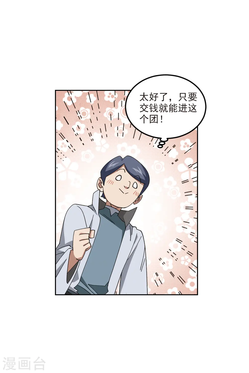 最火的网游排行榜前十名漫画,第421话 不团结的精英团12图