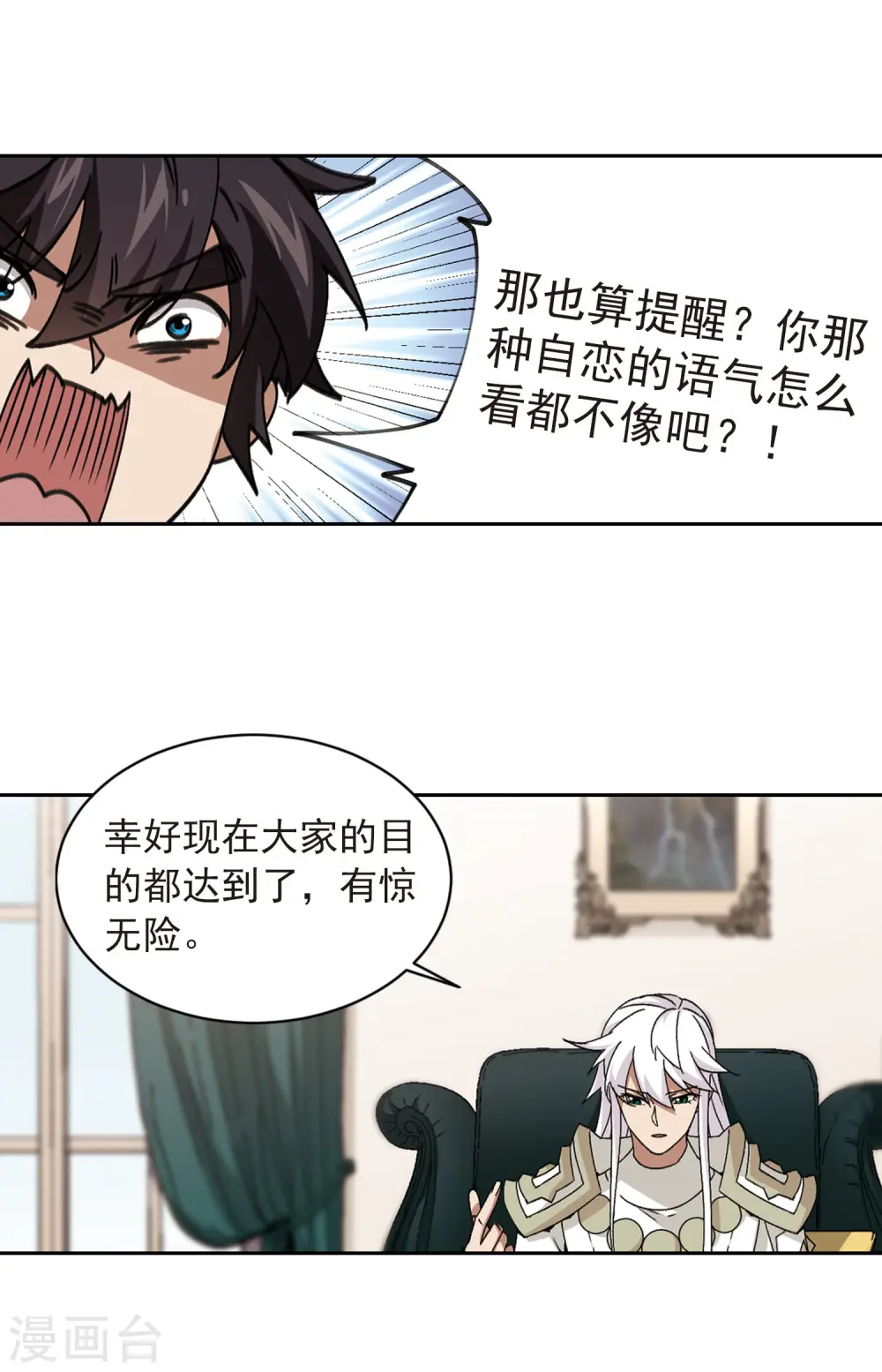 最火的网游排行榜前十名漫画,第349话 惹眼的法师12图