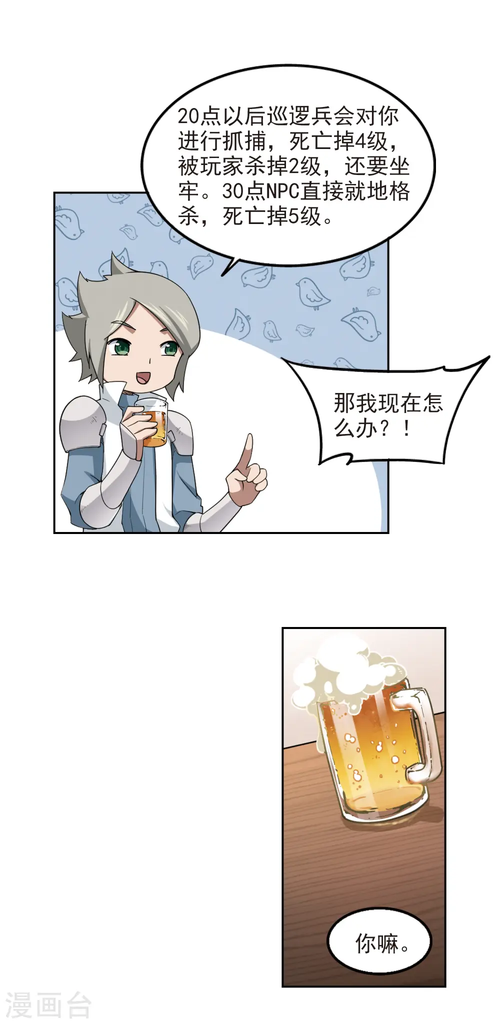 网游之近战法师漫画免费阅读下拉式奇漫屋漫画,第87话 全服通缉犯21图